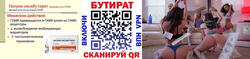 БУТИРАТ жидкий экстази  Ступино 