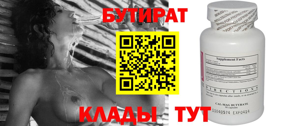 БУТИРАТ 1.4BDO  Ступино 