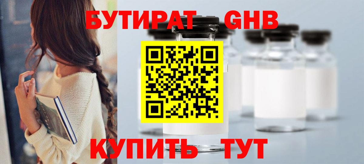 БУТИРАТ бутик Ступино