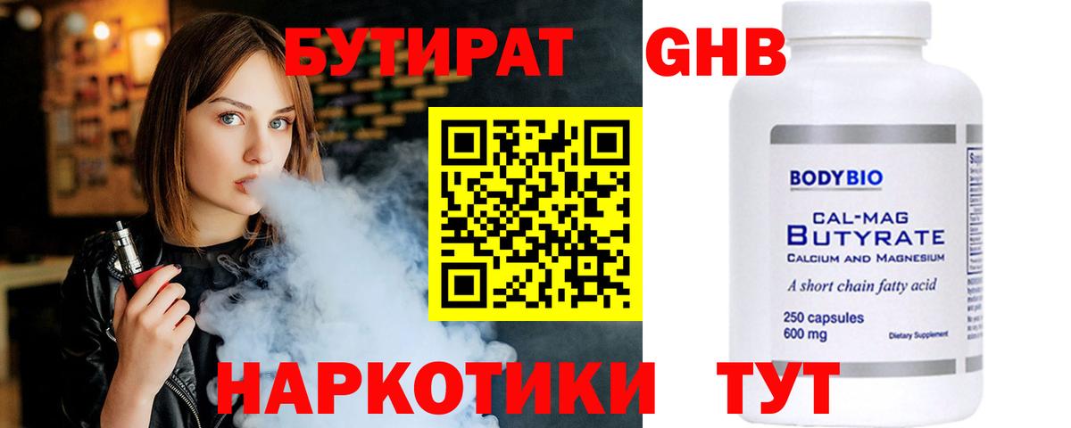 Бутират оксана Ступино