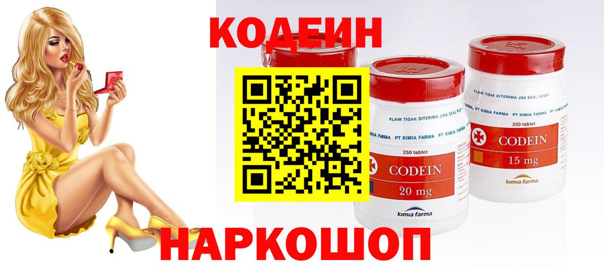 Кодеин Purple Drank Ступино