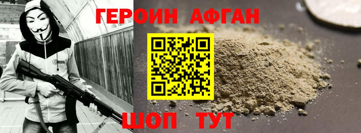 Героин хмурый Ступино