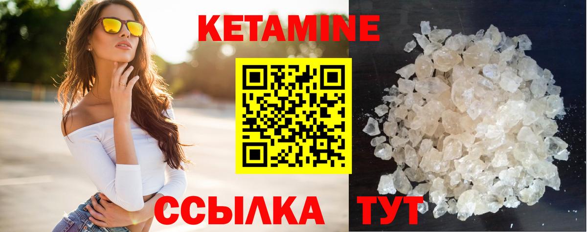 КЕТАМИН VHQ Ступино